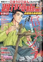 週刊 漫画TIMES (タイムス) 2021年8/27号 表紙