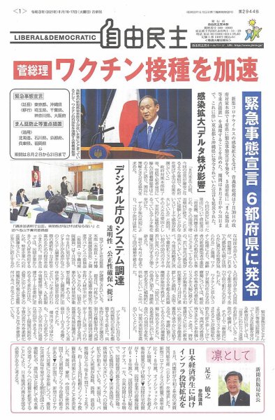 自由民主 第2944号 (発売日2021年08月03日) 表紙
