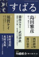 すばる 2021年9月号 表紙