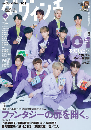 ダ ヴィンチ 21年9月号 発売日21年08月06日 雑誌 定期購読の予約はfujisan