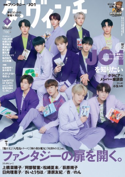 ダ・ヴィンチ 2021年9月号 (発売日2021年08月06日) 表紙