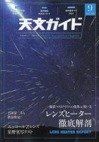 天文ガイド 2021年9月号 表紙