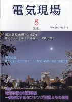 電気現場 2021年8月号 表紙