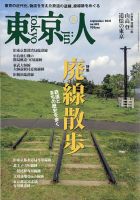 東京人 443 表紙