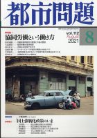 都市問題 2021年8月号 表紙