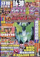 パチンコ必勝ガイド 2021年9月号 表紙