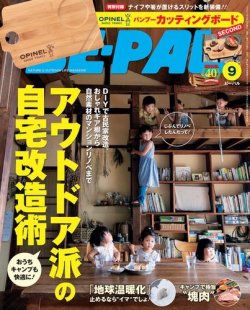 BE-PAL（ビーパル） 2021年9月号 (発売日2021年08月05日) 表紙