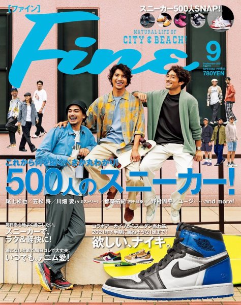 Ｆｉｎｅ（ファイン） 2021年9月号 (発売日2021年08月06日) 表紙