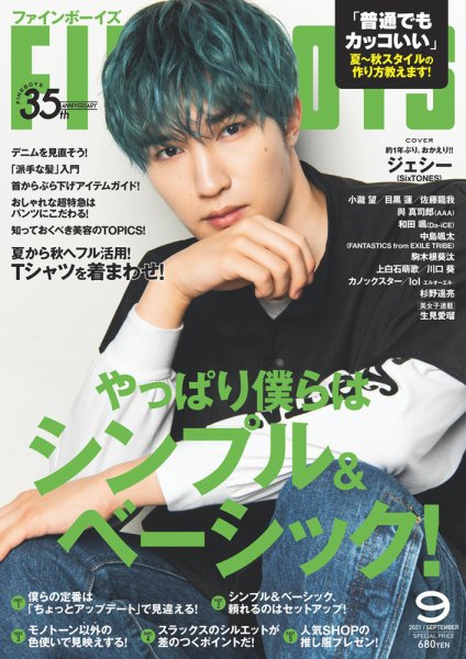 FINEBOYS（ファインボーイズ） 2021年9月号 (発売日2021年08月06日) 表紙