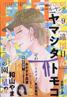 フィールヤング 2021年9月号 表紙