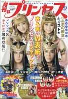 プリンセス 2021年9月号 表紙