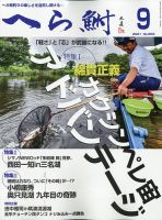 へら鮒 2021年9月号 表紙