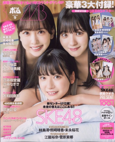 BOMB（ボム） 2021年9月号 (発売日2021年08月06日) 表紙