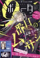 ミステリーボニータ 2021年9月号 表紙