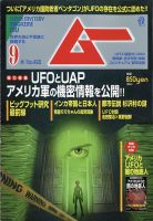 ムー 2021年9月号 表紙