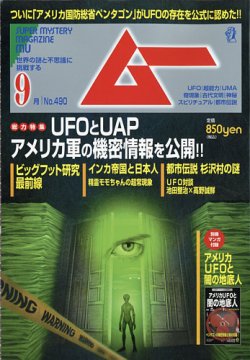 雑誌/定期購読の予約はFujisan 雑誌内検索：【UFO】 がムーの