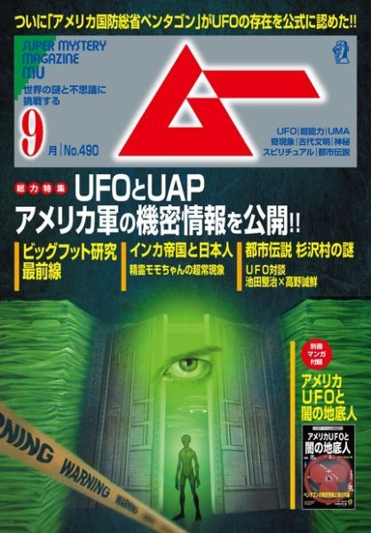 ムー 2021年9月号 (発売日2021年08月06日) 表紙