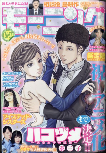 モーニング 2021年8/26号 (発売日2021年08月05日) 表紙