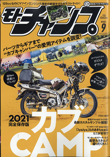 モトチャンプ 2021年9月号 (発売日2021年08月06日) | 雑誌/電子書籍