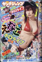週刊ヤングジャンプ 2021年8/26号 表紙