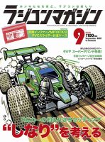 ラジコンマガジンの最新号 21年9月号 発売日21年08月04日 雑誌 電子書籍 定期購読の予約はfujisan