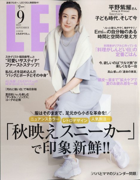 LEE（リー） 2021年9月号 (発売日2021年08月05日) 表紙