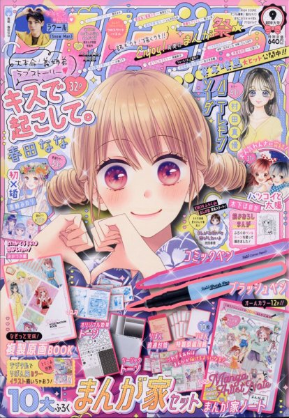 りぼん 2021年9月号 (発売日2021年08月03日) | 雑誌/定期購読の予約は