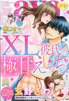 Young Love Comic aya(ヤング ラブ コミック アヤ)  2021年9月号 (発売日2021年08月06日) 表紙