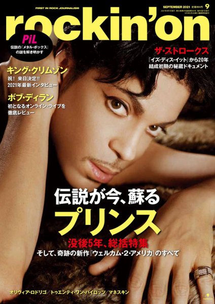 rockin’on（ロッキング・オン） 2021年9月号 (発売日2021年08月06日) 表紙