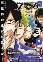 コミックフラッパーの最新号 21年9月号 発売日21年08月05日