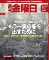 週刊金曜日 1340号 表紙