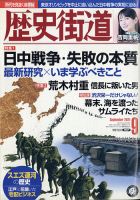 歴史街道 9月号 表紙