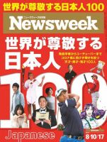 ニューズウィーク日本版 Newsweek Japan 2021年8/10-17号 (発売日2021年08月03日) 表紙