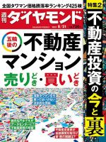 週刊ダイヤモンド（Diamond WEEKLY） 2021年8/21号 表紙
