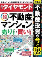 週刊ダイヤモンド（Diamond WEEKLY） 2021年8/21号 (発売日2021年08月16日) 表紙