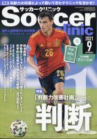 サッカークリニック ベースボール マガジン社 雑誌 電子書籍 定期購読の予約はfujisan