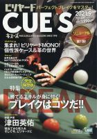 ビリヤードキューズ 2021年9月号 (発売日2021年08月04日) 表紙