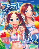 週刊ファミ通 2021年8/26号 (発売日2021年08月05日) 表紙