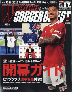 World Soccer Digest ワールドサッカーダイジェスト 8 19号 発売日21年08月05日 雑誌 電子書籍 定期購読の予約はfujisan