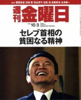 週刊金曜日 721号 表紙