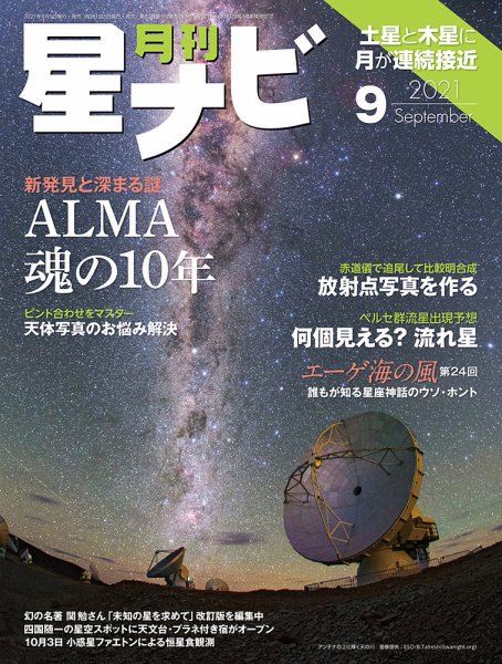 月刊星ナビ 2021年9月号 (発売日2021年08月05日) 表紙