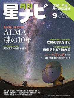 月刊星ナビの最新号 21年9月号 発売日21年08月05日 雑誌 定期購読の予約はfujisan