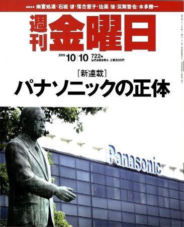 週刊金曜日 722号 (発売日2008年10月10日) 表紙