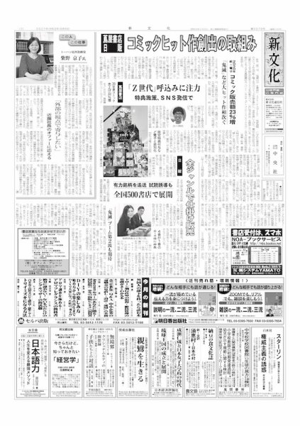 新文化 3379号 (発売日2021年08月05日) 表紙