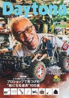 Daytona（デイトナ） 2021年9月号 表紙