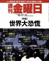 週刊金曜日 723号 表紙