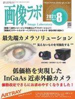 画像ラボ 2021年8月号 表紙