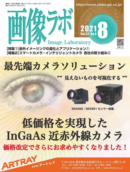 画像ラボ 2021年8月号 (発売日2021年08月05日) 表紙