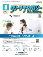 クリーンテクノロジー 2021年8月号 表紙