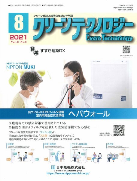 クリーンテクノロジー 2021年8月号 (発売日2021年08月05日) 表紙